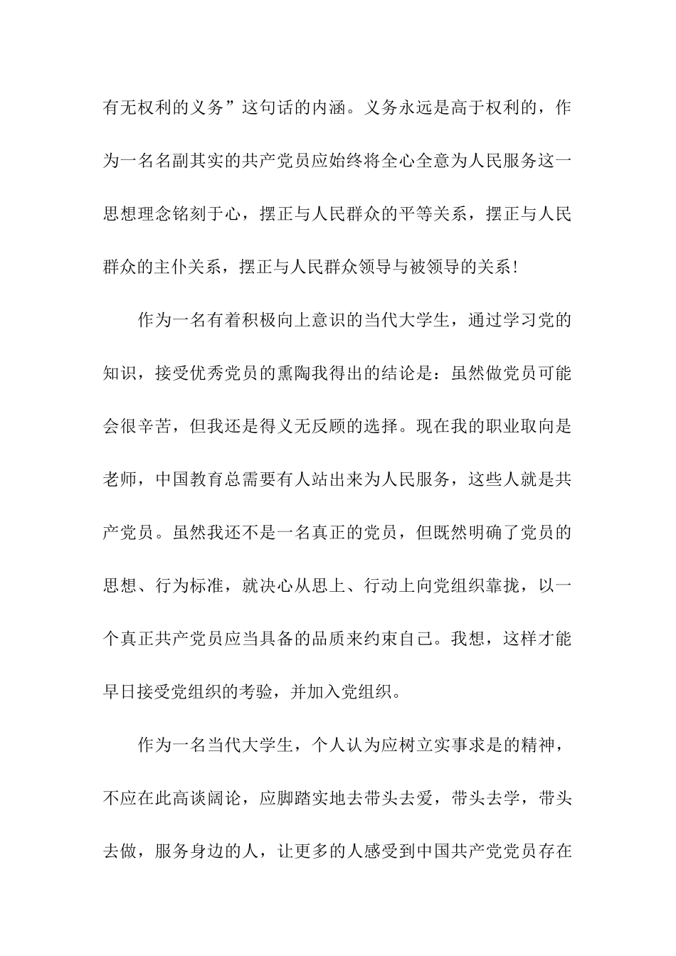 党员思想汇报明确入党的意义_第2页