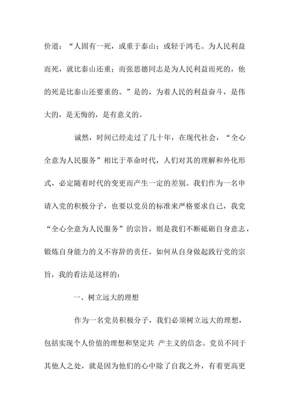 党员思想汇报范文2025全心全意为人民服务_第2页