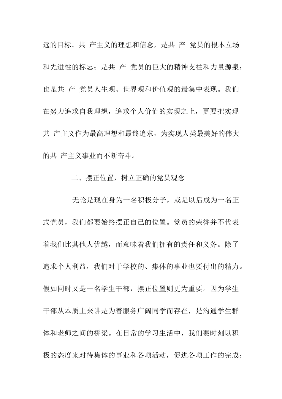 党员思想汇报范文2025全心全意为人民服务_第3页