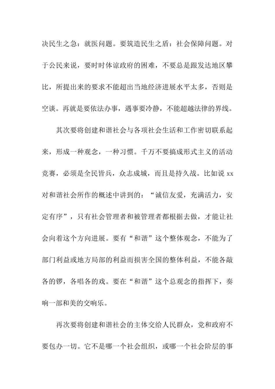 党员思想汇报格式和谐社会是一种动态的感受_第2页