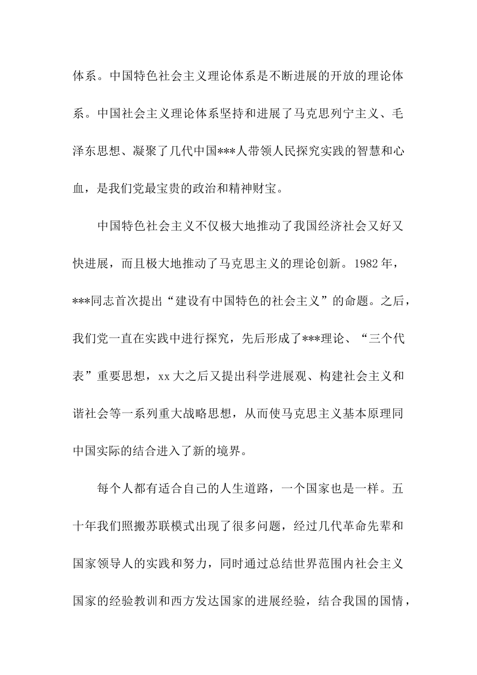 党员思想汇报范文_第2页