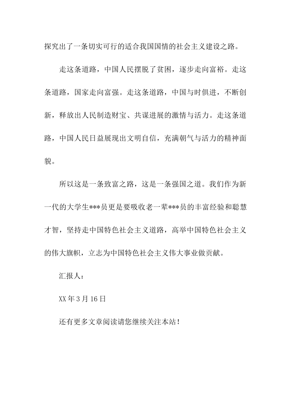 党员思想汇报范文_第3页