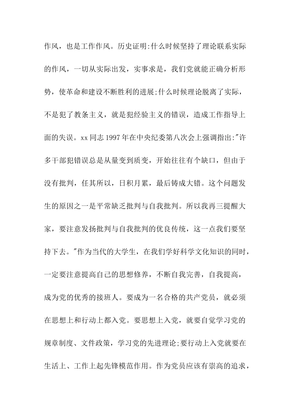 党员思想汇报范文-紧跟时代步伐-争做合格大学_第3页