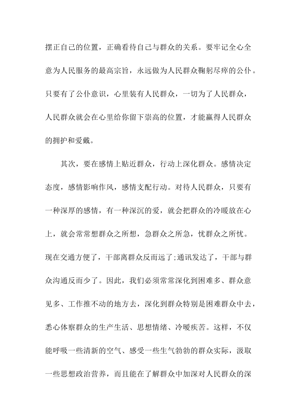 党员思想汇报范文2025学习实践群众路线_第2页