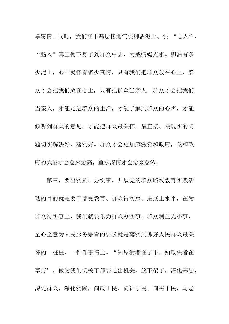 党员思想汇报范文2025学习实践群众路线_第3页