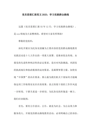 党员思想汇报范文2025学习实践群众路线