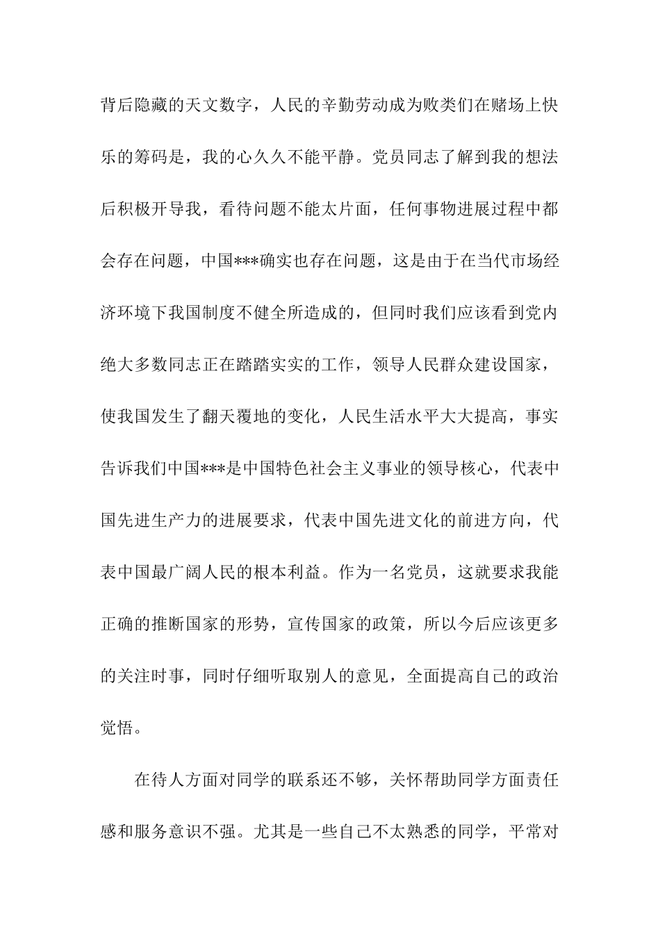 党员思想汇报范文2025年_第2页