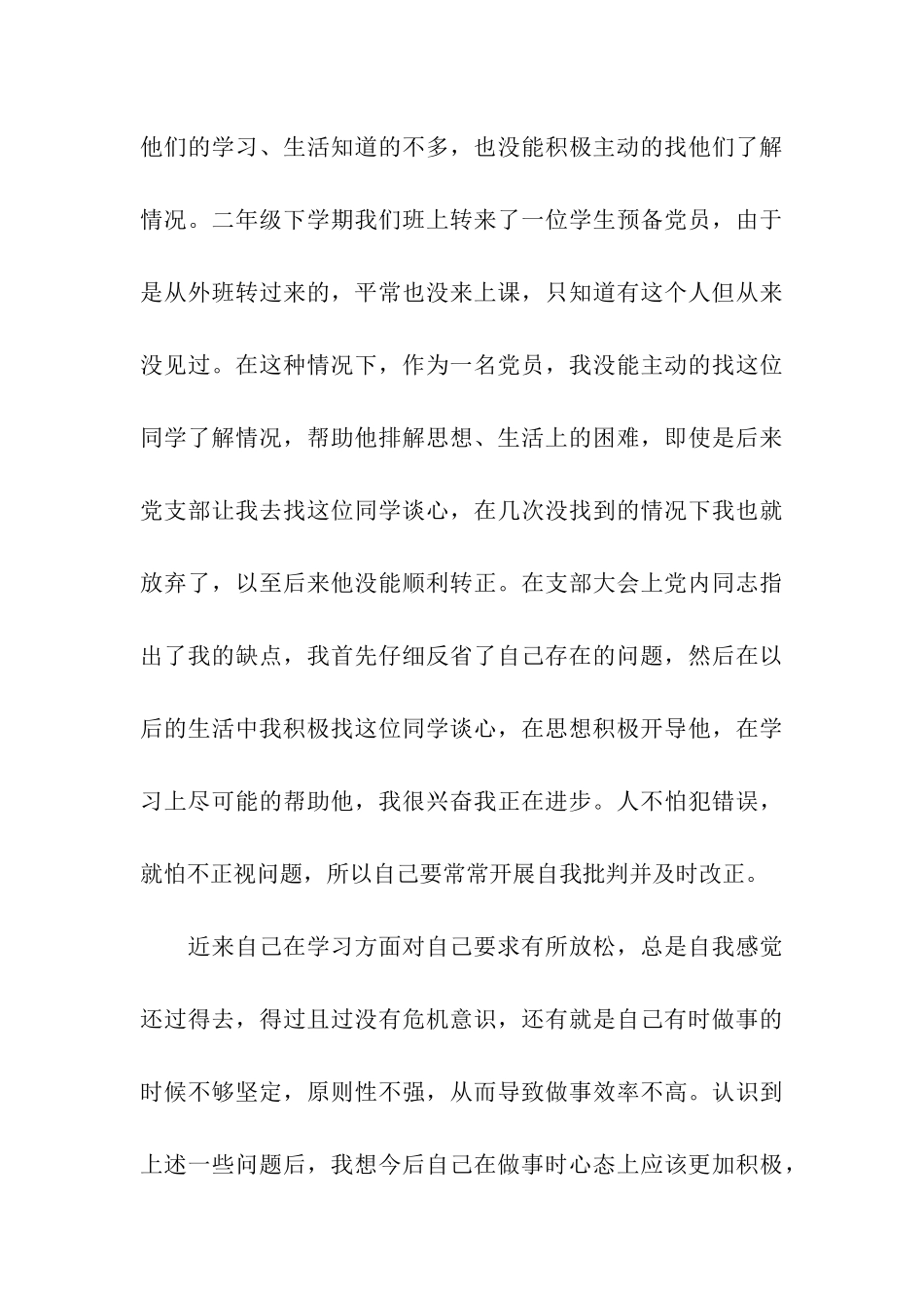 党员思想汇报范文2025年_第3页