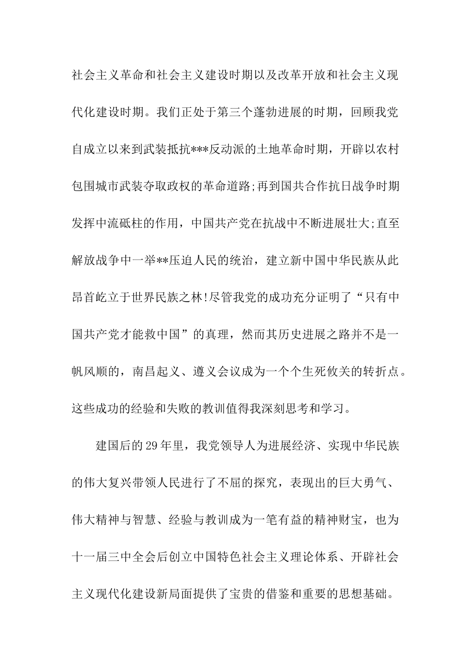 党员思想汇报范文2025关于党性的认识_第2页