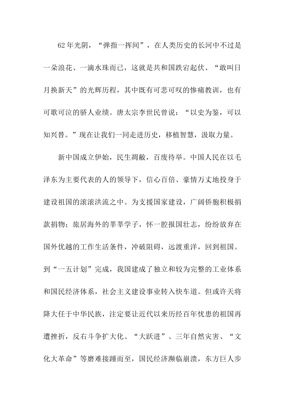 党员思想汇报范文2025年9月共创中华民族光辉灿烂明天_第2页