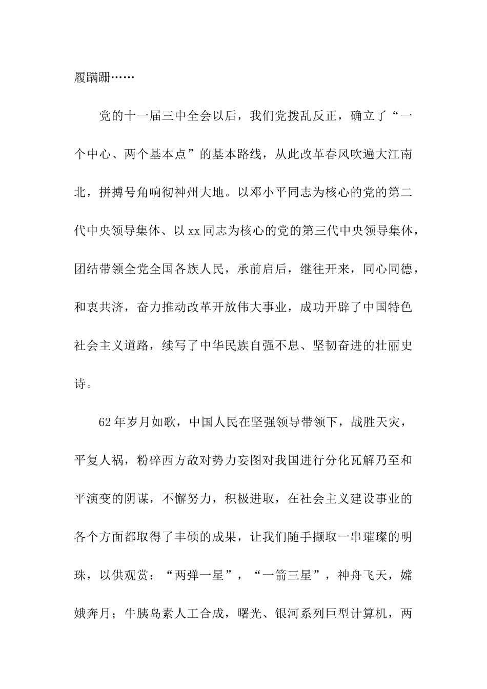 党员思想汇报范文2025年9月共创中华民族光辉灿烂明天_第3页