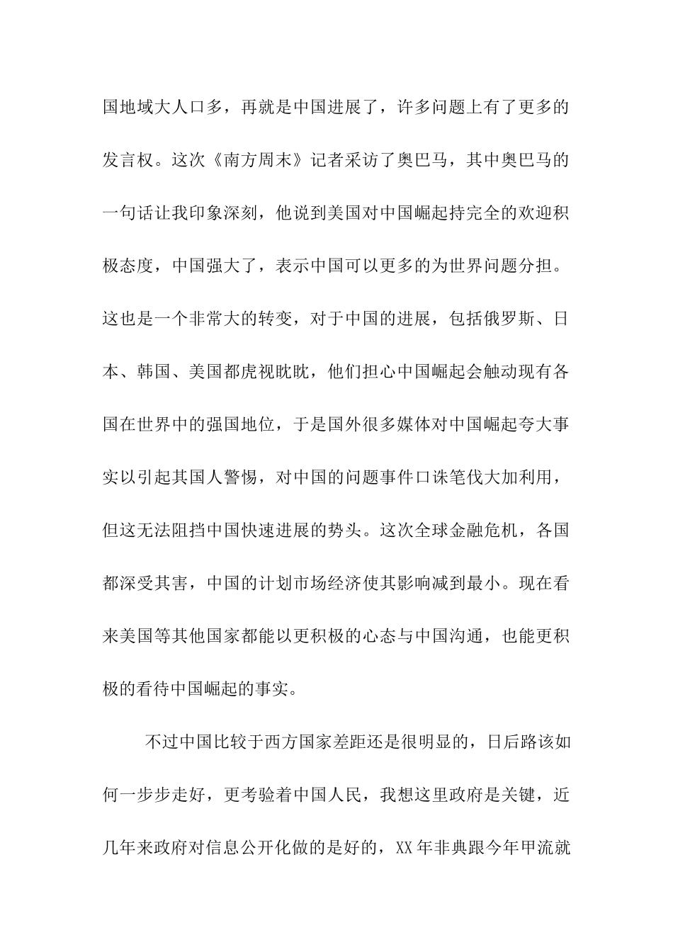 党员思想汇报肩负起新一代使命-扬帆远航_第2页