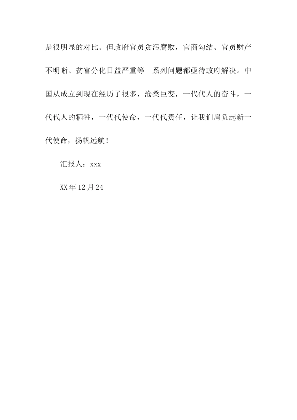 党员思想汇报肩负起新一代使命-扬帆远航_第3页