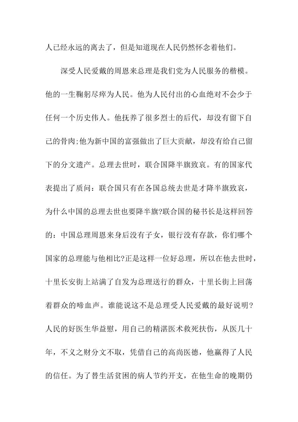 党员思想汇报范文2025年坚持党的宗旨_第2页