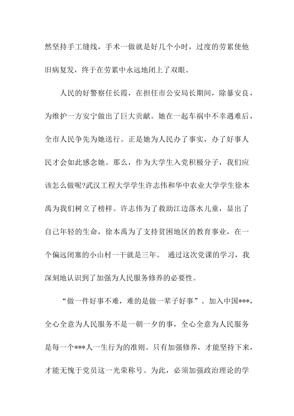 党员思想汇报范文2025年坚持党的宗旨_第3页