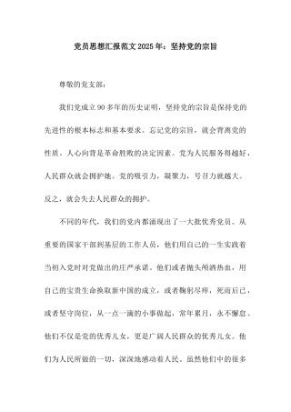 党员思想汇报范文2025年坚持党的宗旨