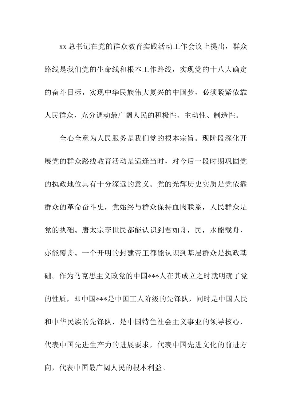 党员思想汇报范文2025年精选之全心全意为人民服务_第2页