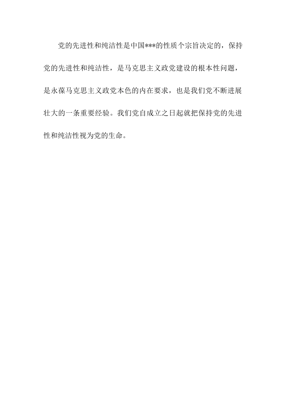 党员思想汇报范文2025年精选之全心全意为人民服务_第3页