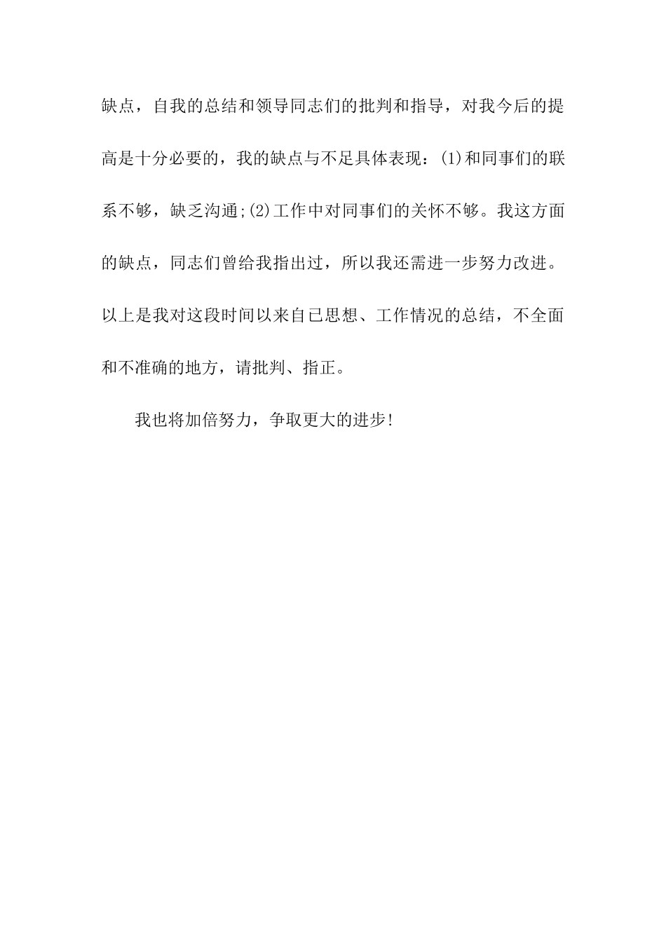 党员思想汇报范文2025不断提高自己_第3页