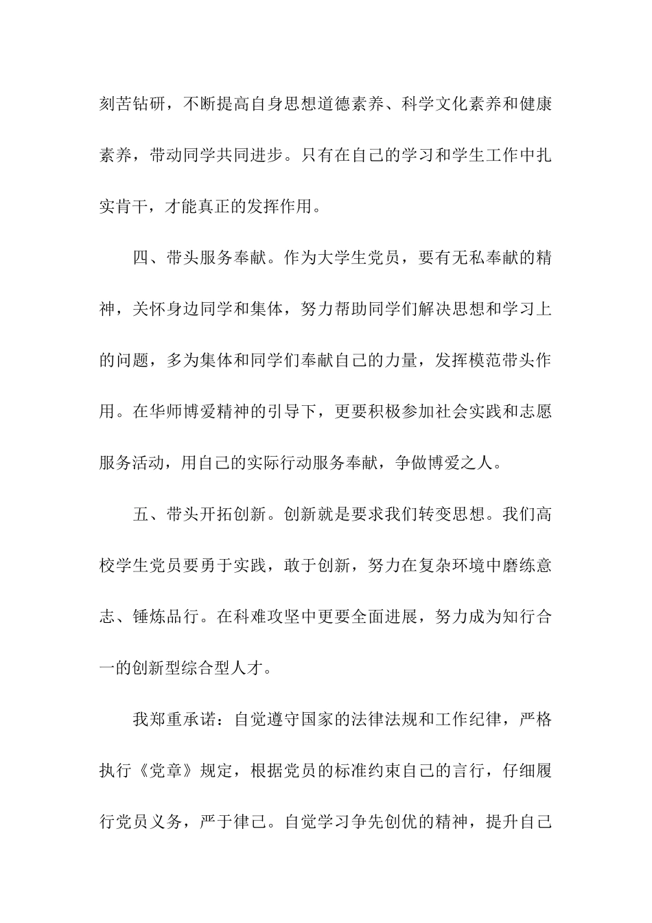 党员思想汇报范文做一名党员_第3页