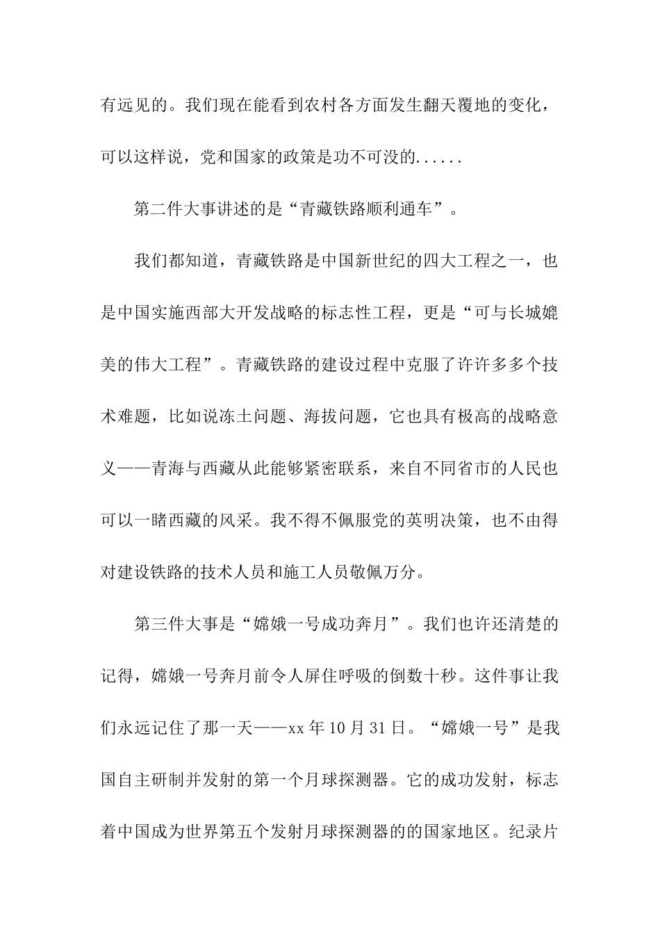 党员思想汇报范文《共和国纪事》有感_第2页