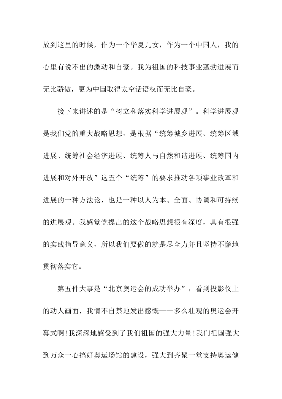 党员思想汇报范文《共和国纪事》有感_第3页