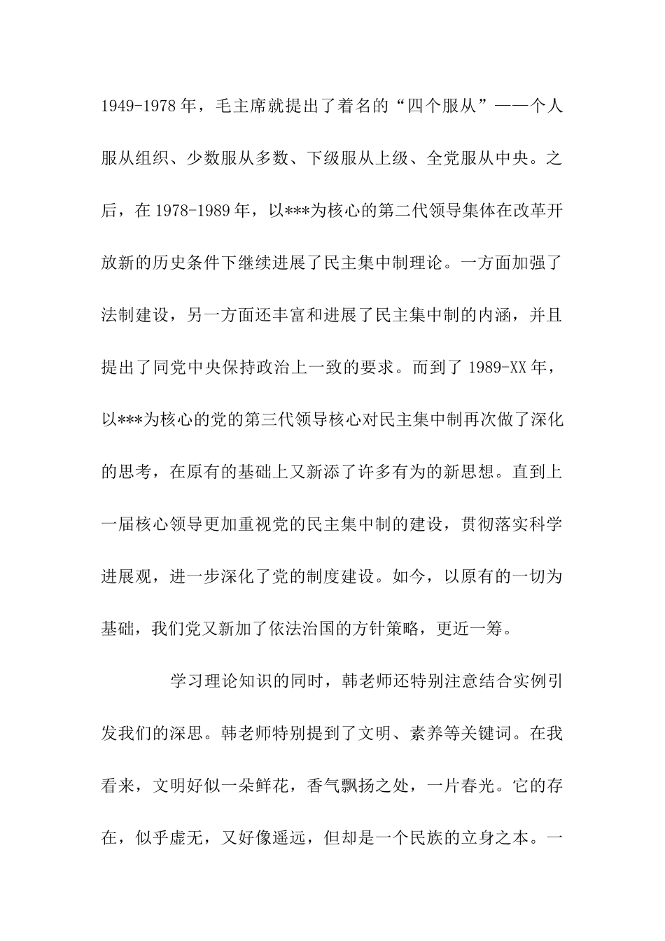 党员思想汇报范文2025年12月学习组织原则和纪律_第2页