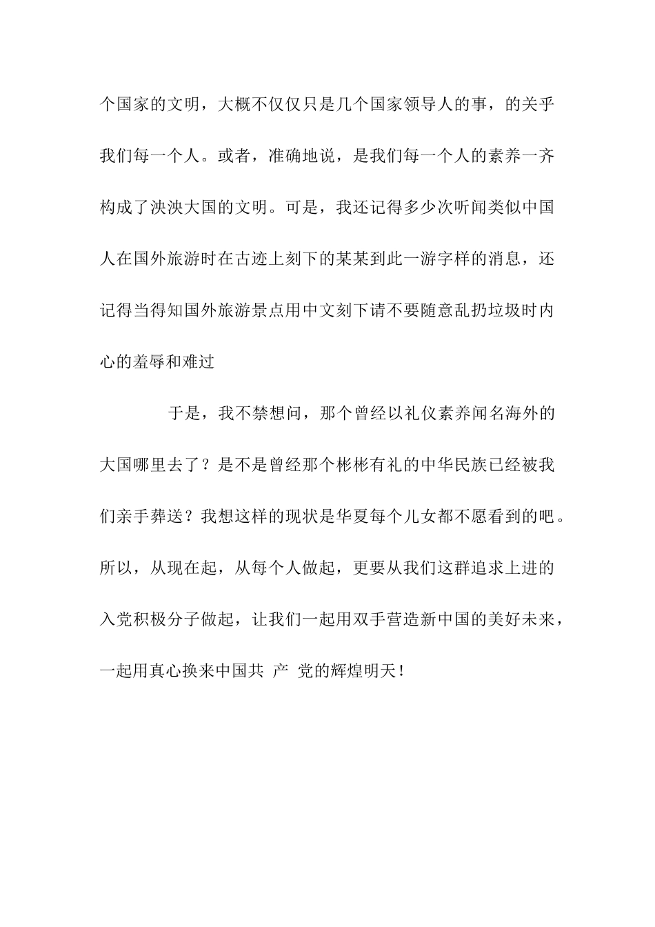 党员思想汇报范文2025年12月学习组织原则和纪律_第3页