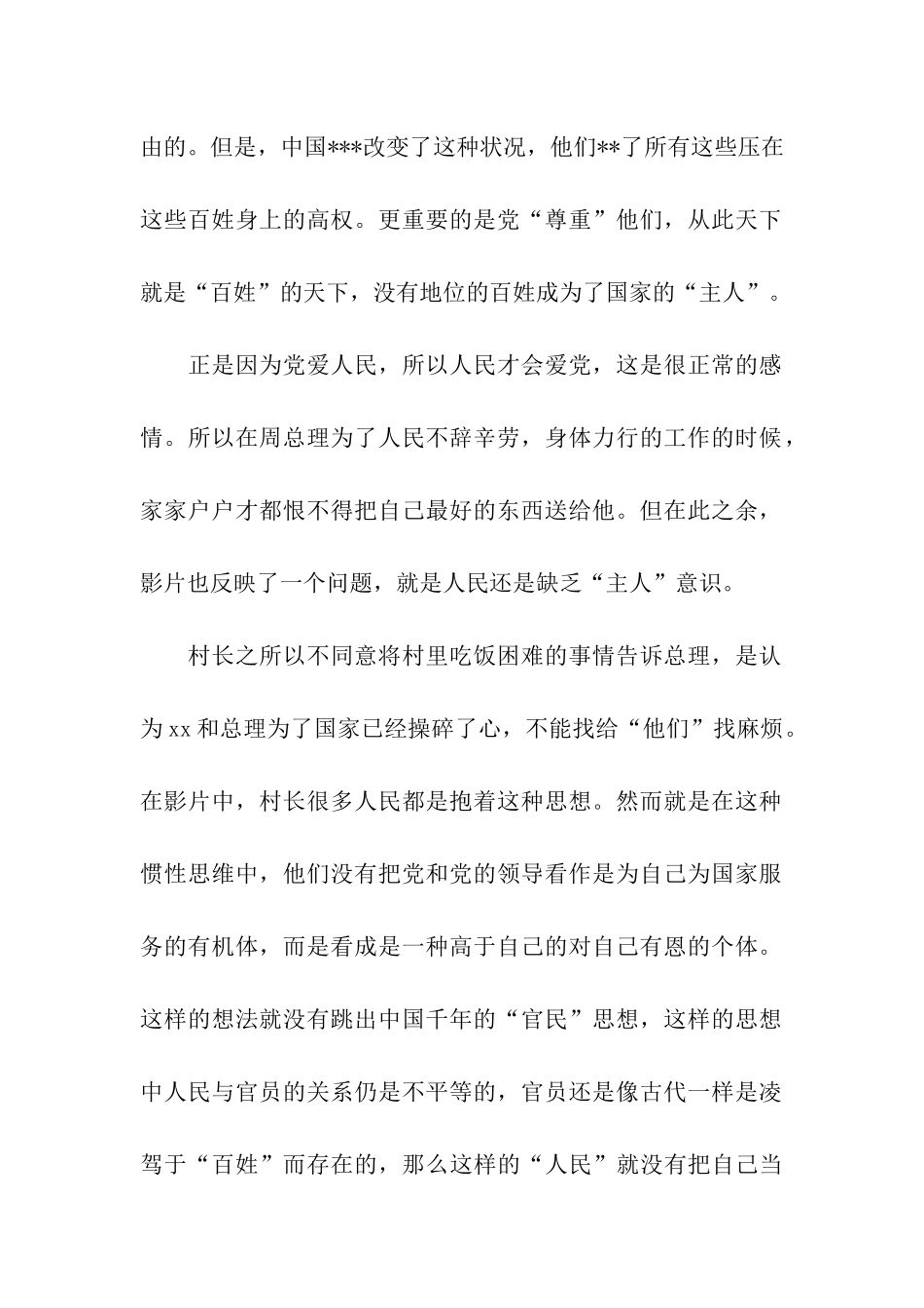 党员思想汇报范文2025年12月牢记党的使命_第2页