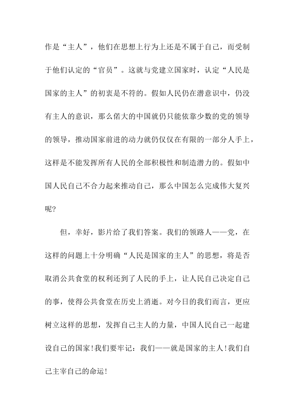 党员思想汇报范文2025年12月牢记党的使命_第3页