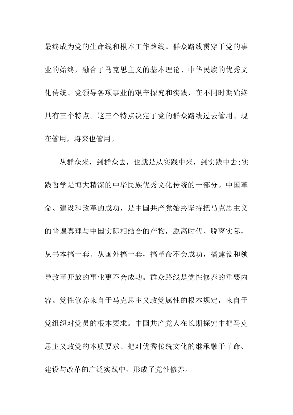 党员思想汇报范文2025年坚持群众路线不动摇_第2页