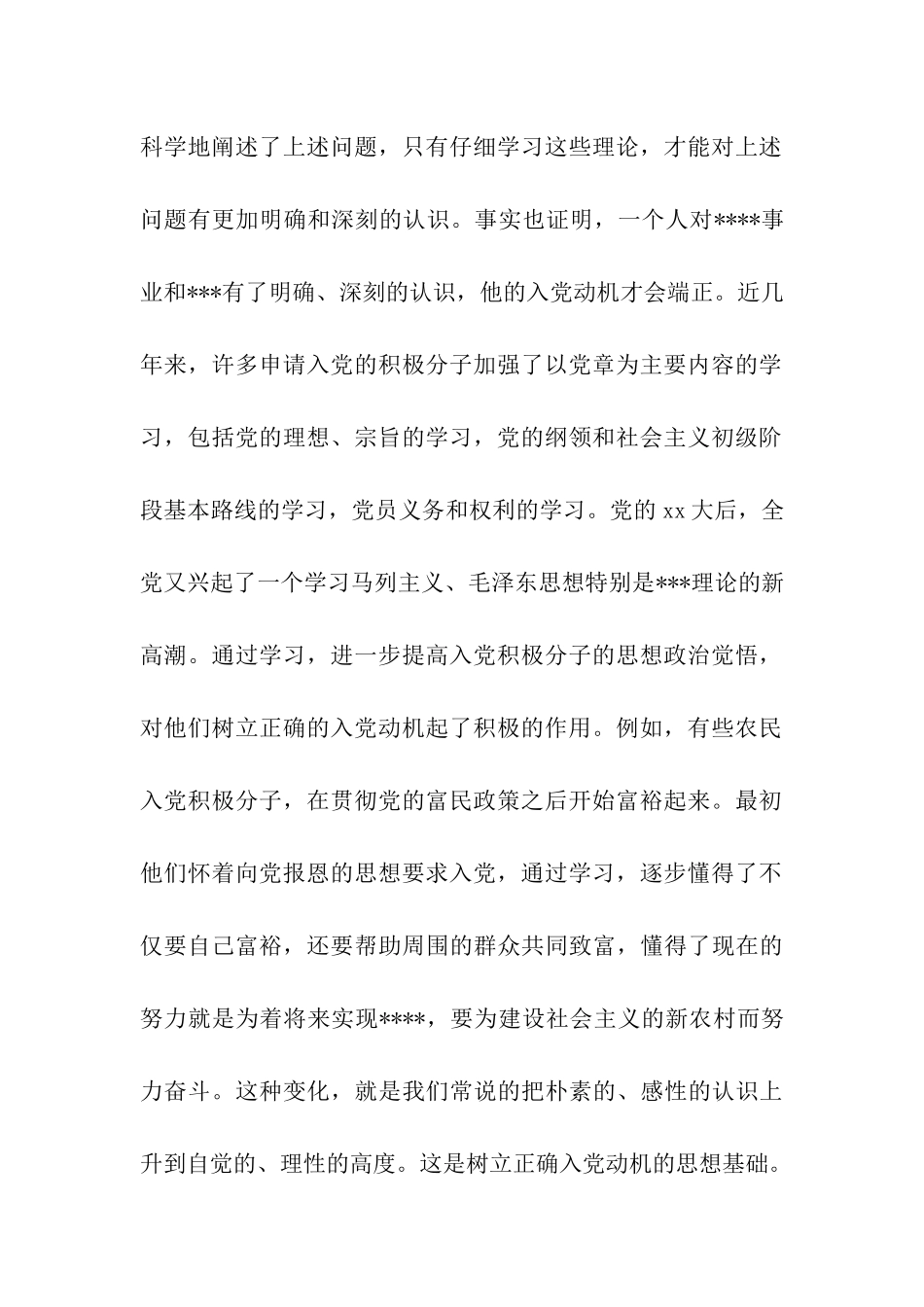 党员思想汇报范文——端正入党动机_第2页