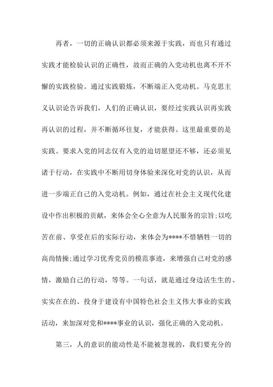 党员思想汇报范文——端正入党动机_第3页