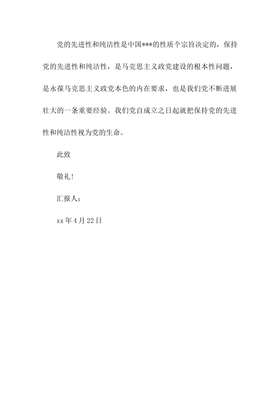 党员思想汇报范文全心全意为人民服务_第3页
