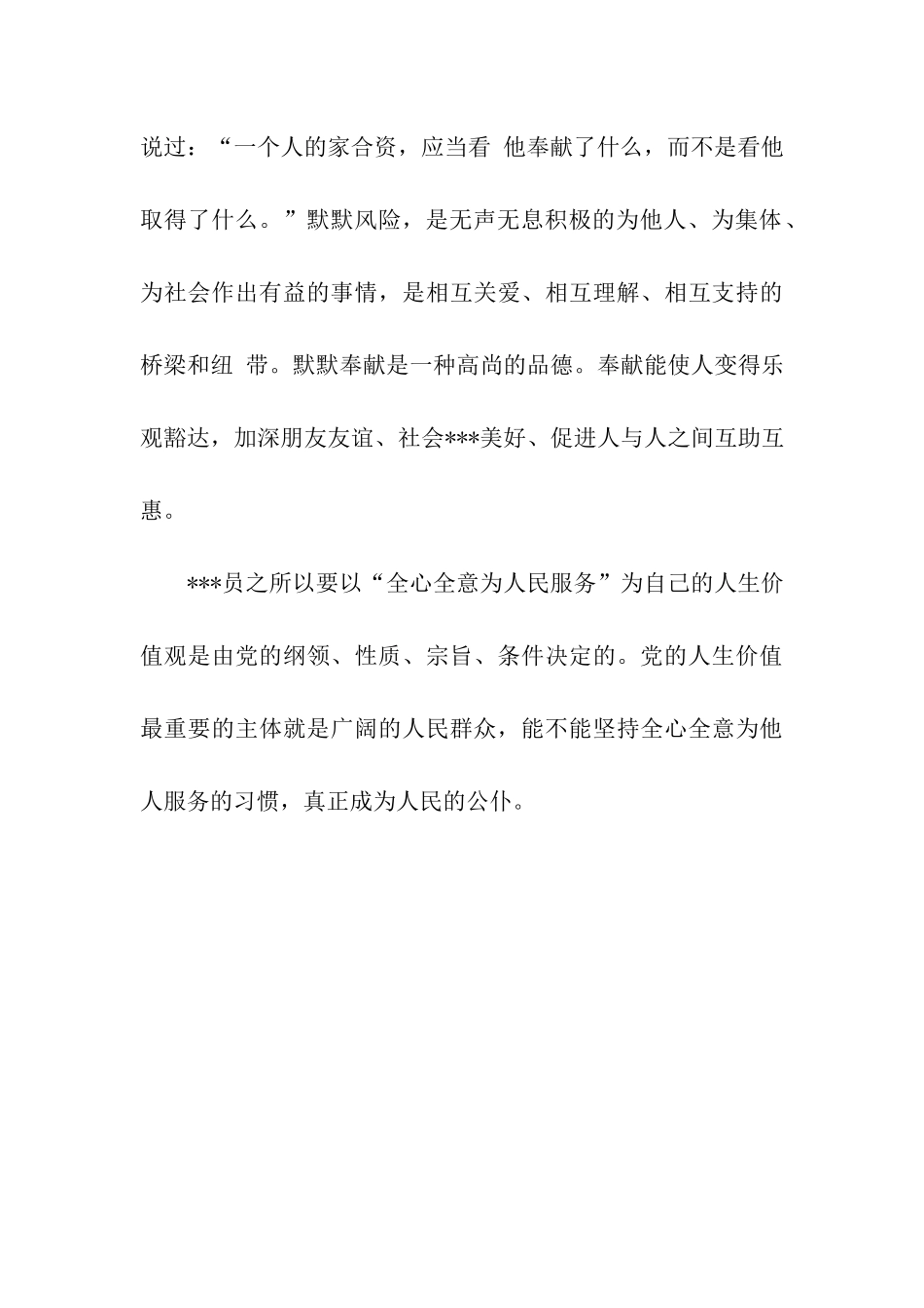 党员思想汇报范文党员的真正价值_第3页