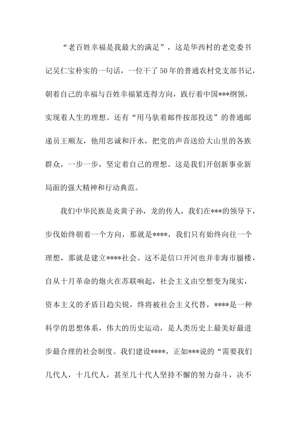 党员思想汇报范文坚定不移党的理想和方向_第2页