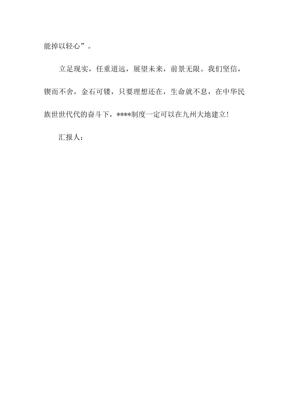 党员思想汇报范文坚定不移党的理想和方向_第3页