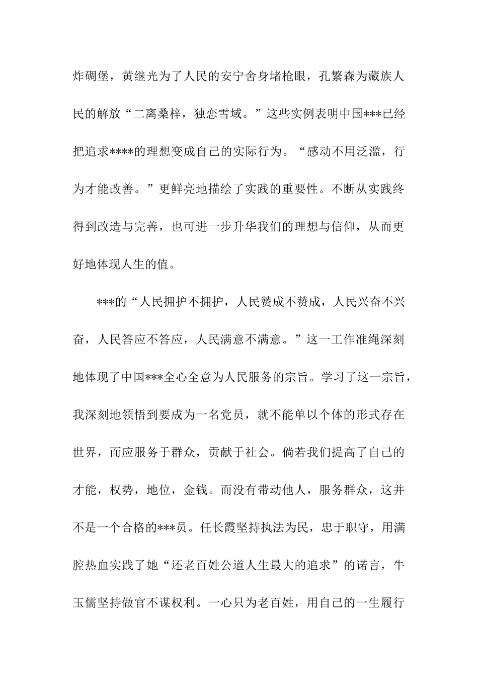 党员思想汇报范文坚持党的信仰_第2页