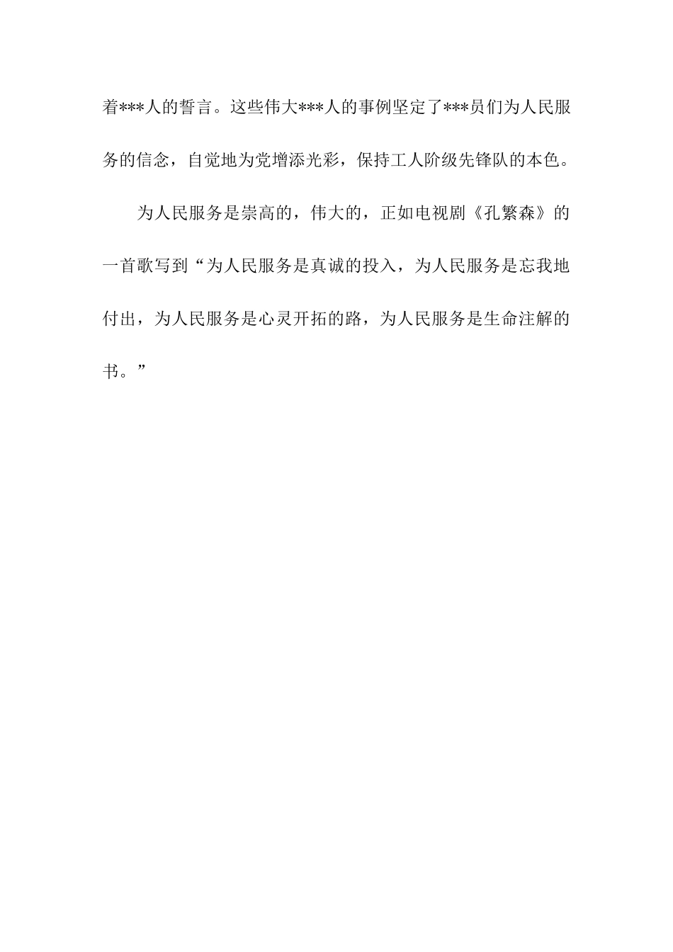党员思想汇报范文坚持党的信仰_第3页