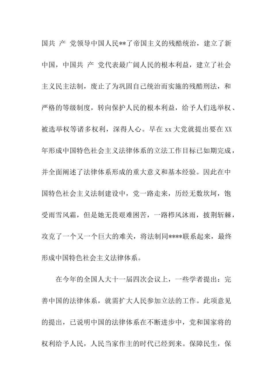 党员思想汇报范文完善社会制度_第2页