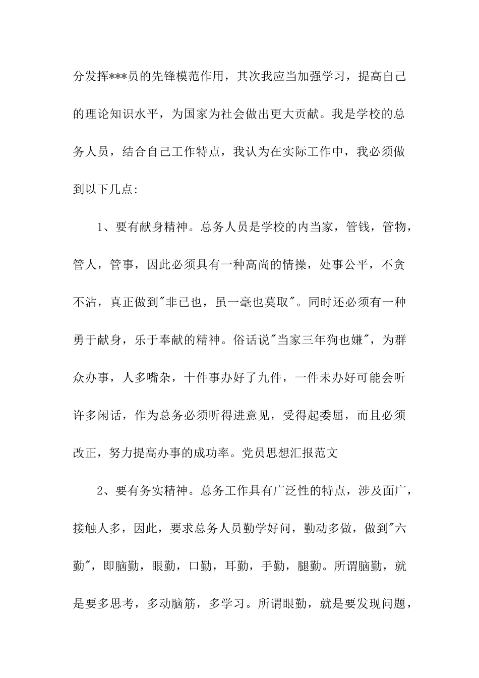 党员思想汇报范文坚持实事求是精神_第2页