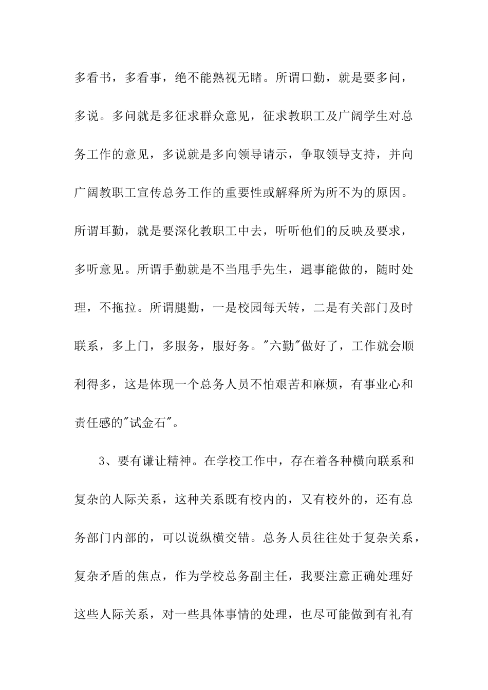 党员思想汇报范文坚持实事求是精神_第3页