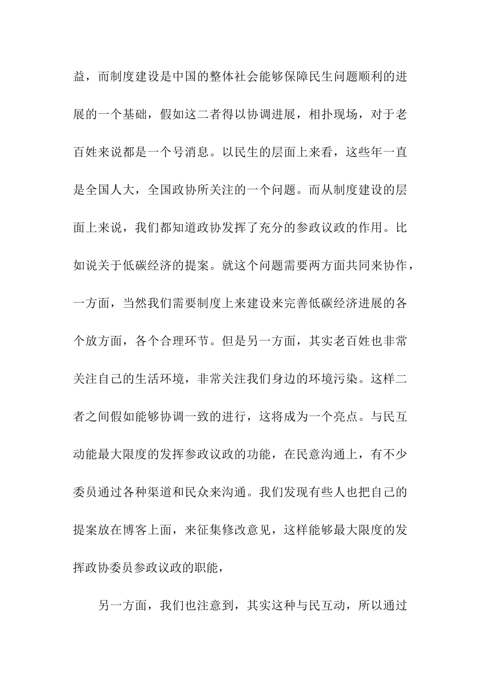 党员思想汇报范文党和人民的关系_第3页