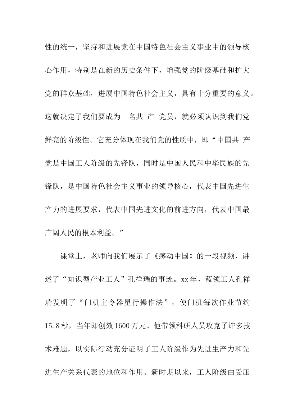 党员思想汇报范文树立正确人生信仰_第2页