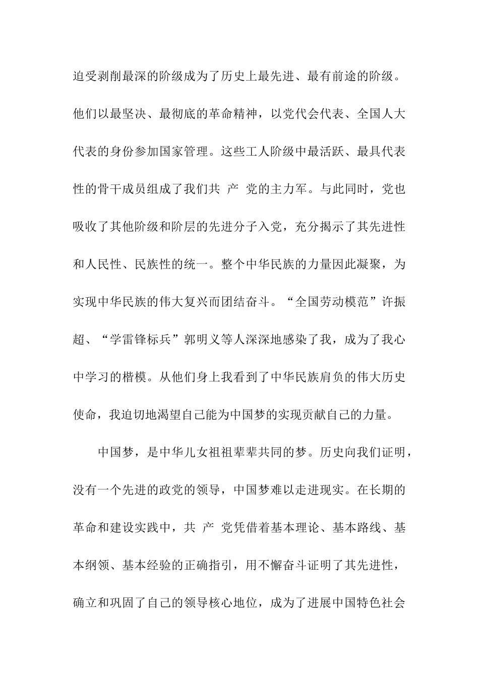 党员思想汇报范文树立正确人生信仰_第3页