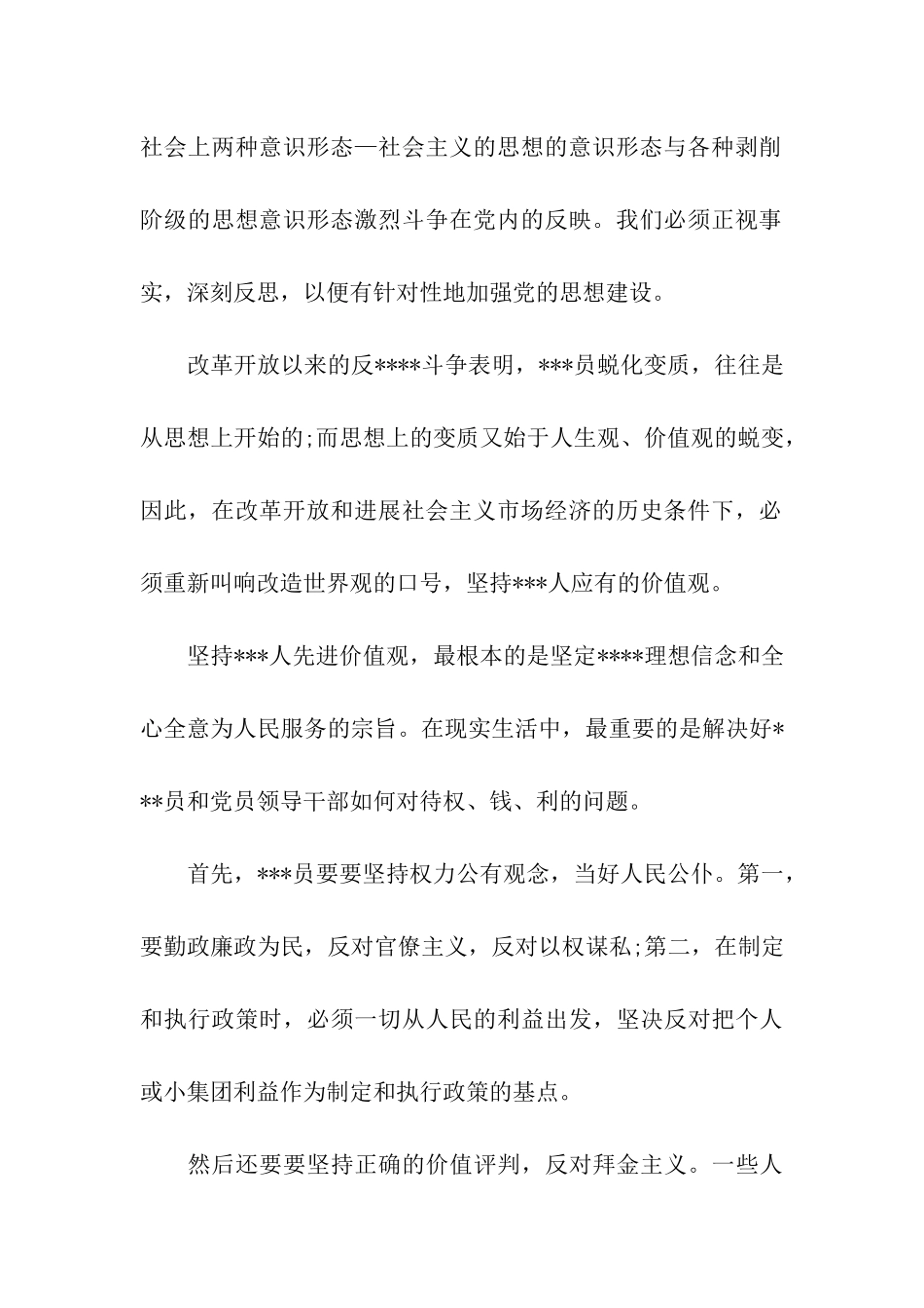 党员思想汇报范文树立正确价值观_第2页