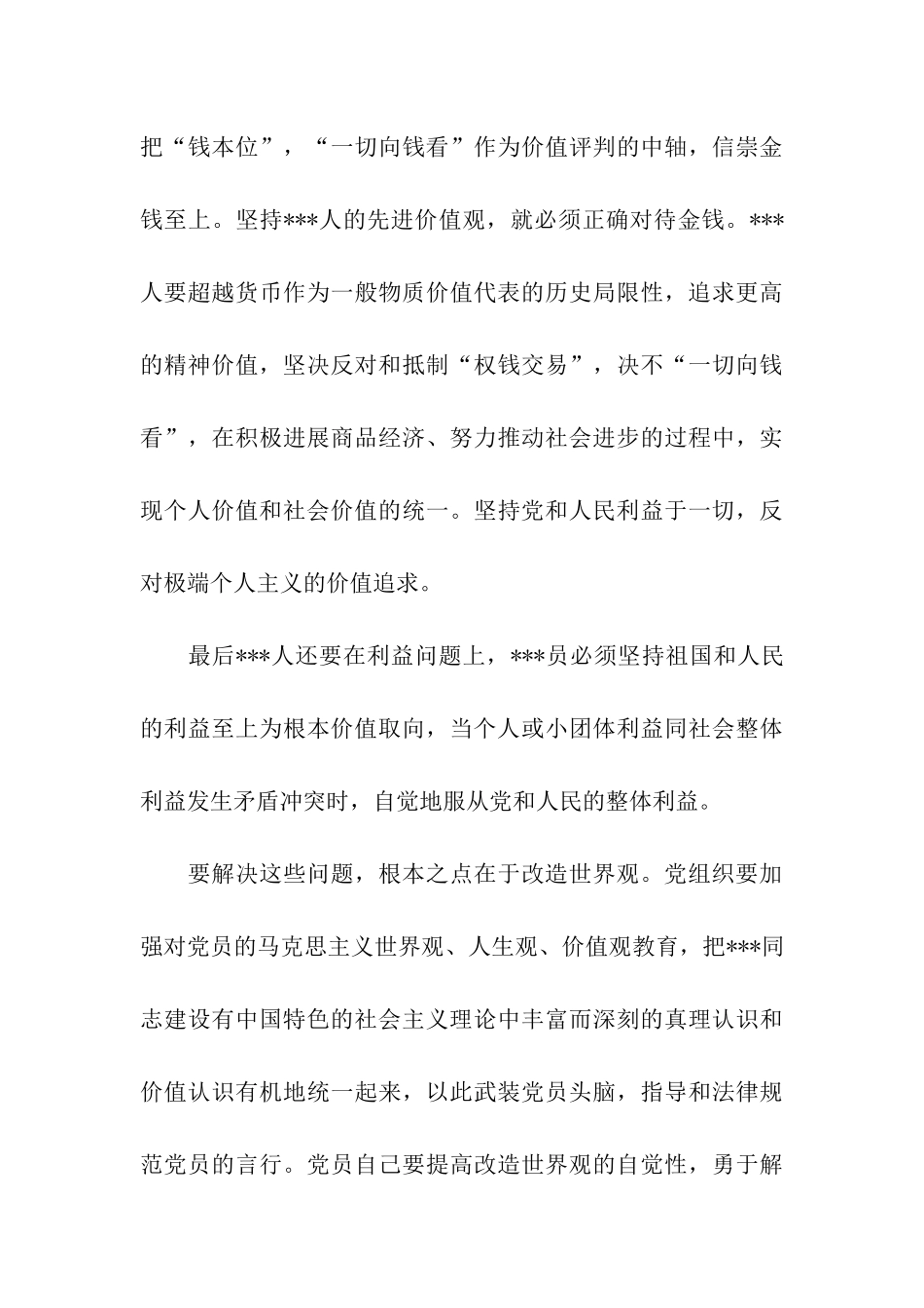 党员思想汇报范文树立正确价值观_第3页