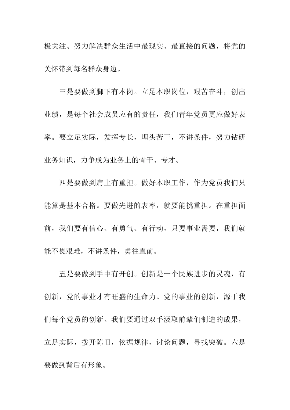 党员思想汇报范文发挥党员模范作用_第3页