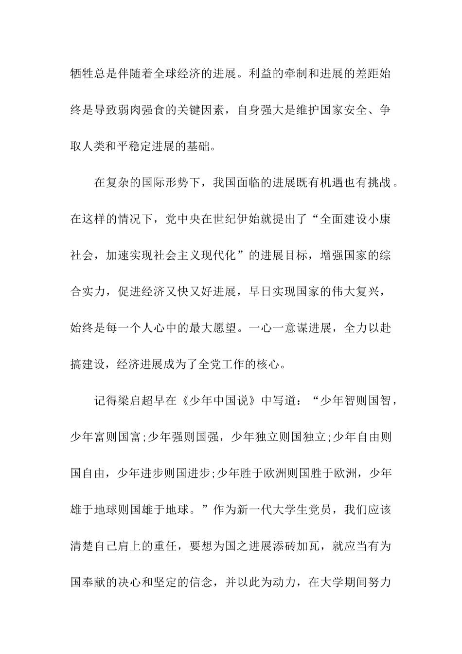 党员思想汇报范文精编严格要求自己_第2页