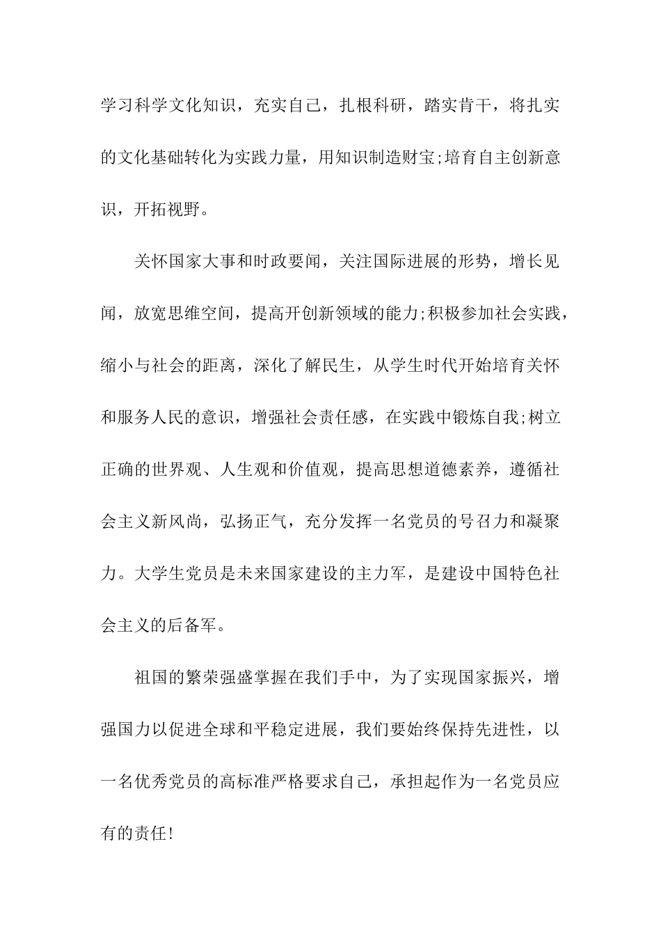 党员思想汇报范文精编严格要求自己_第3页